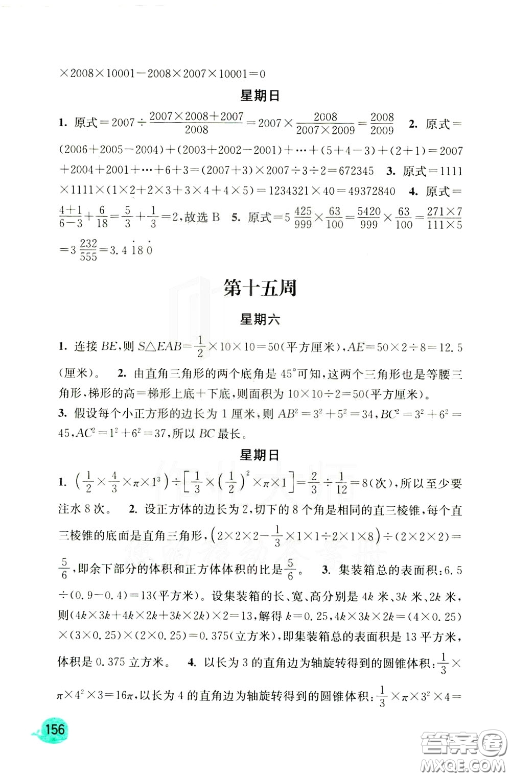 河海大學(xué)出版社2020年計(jì)算小狀元小學(xué)數(shù)學(xué)6年級下冊人教版參考答案