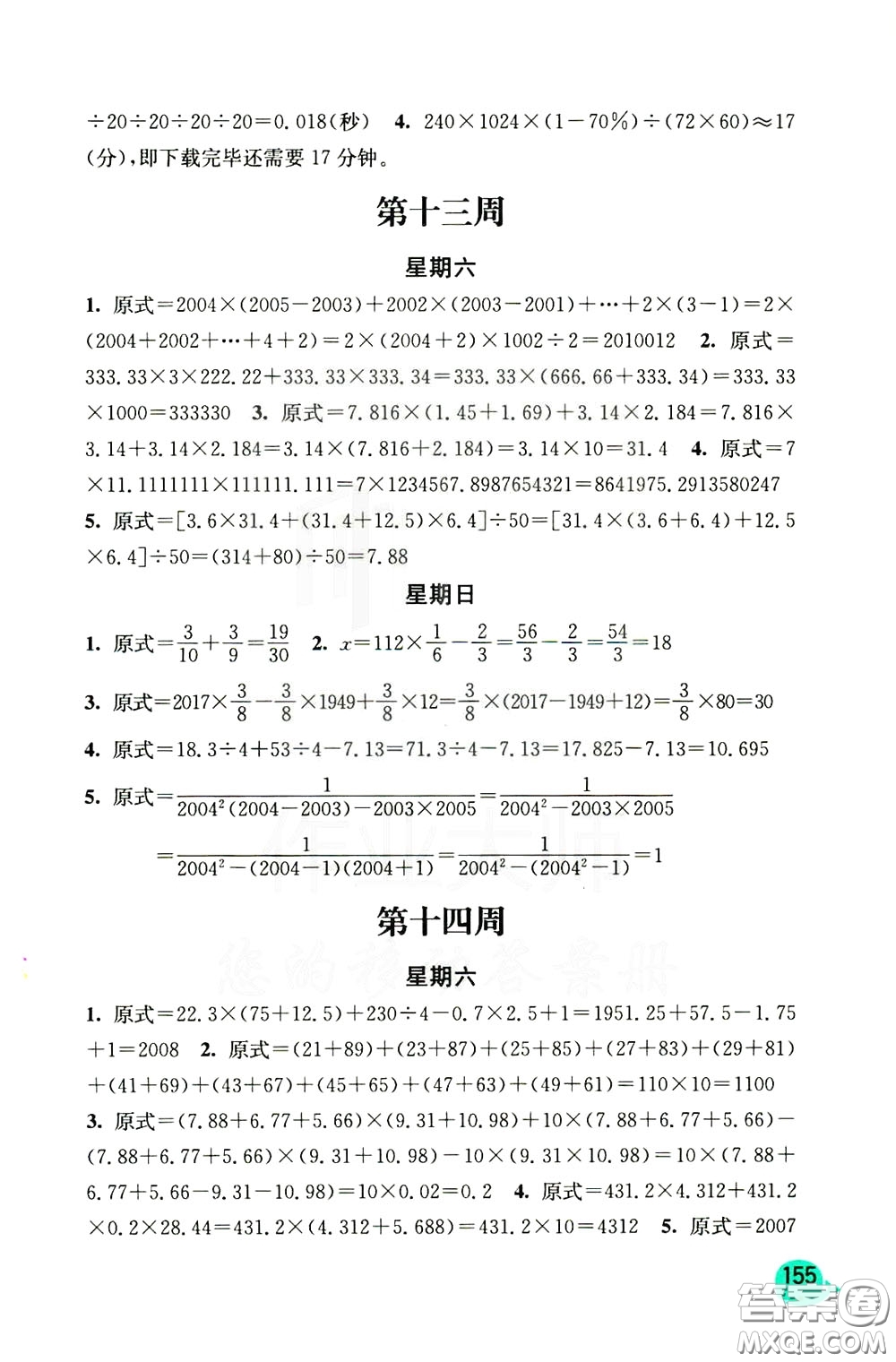 河海大學(xué)出版社2020年計(jì)算小狀元小學(xué)數(shù)學(xué)6年級下冊人教版參考答案