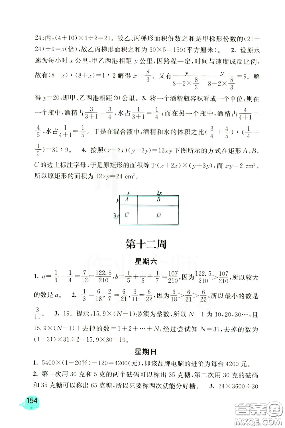 河海大學(xué)出版社2020年計(jì)算小狀元小學(xué)數(shù)學(xué)6年級下冊人教版參考答案