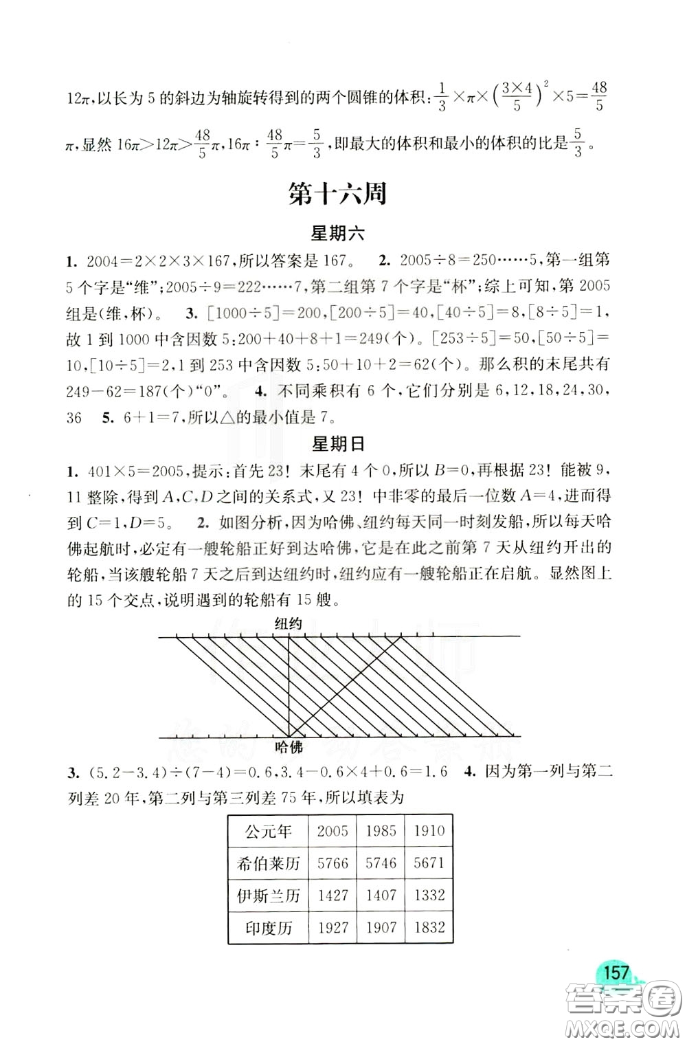 河海大學(xué)出版社2020年計(jì)算小狀元小學(xué)數(shù)學(xué)6年級下冊人教版參考答案