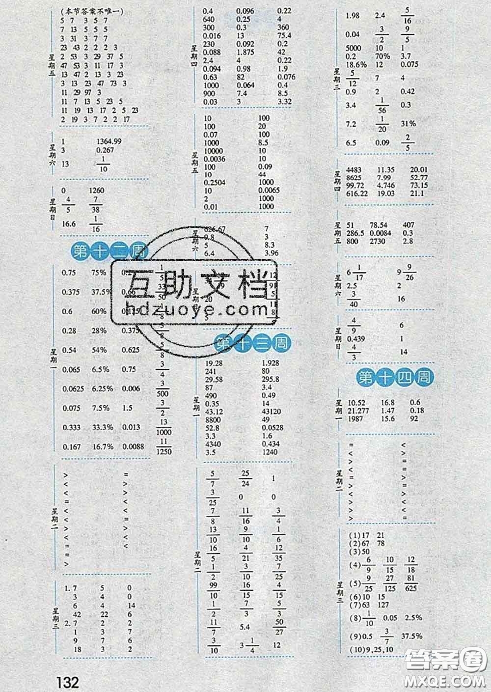 2020年經(jīng)綸學典口算達人六年級數(shù)學下冊人教版答案