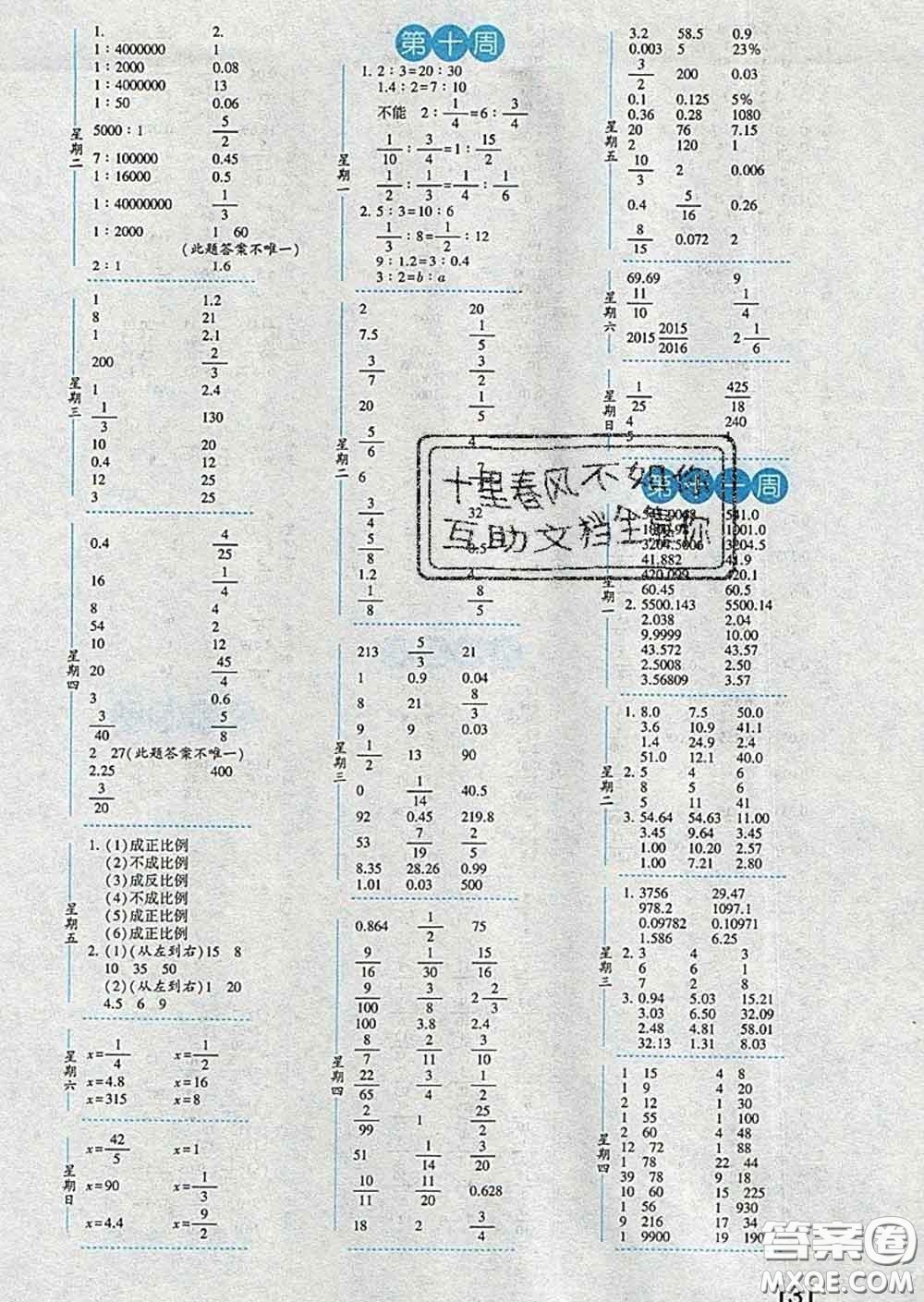 2020年經(jīng)綸學典口算達人六年級數(shù)學下冊人教版答案