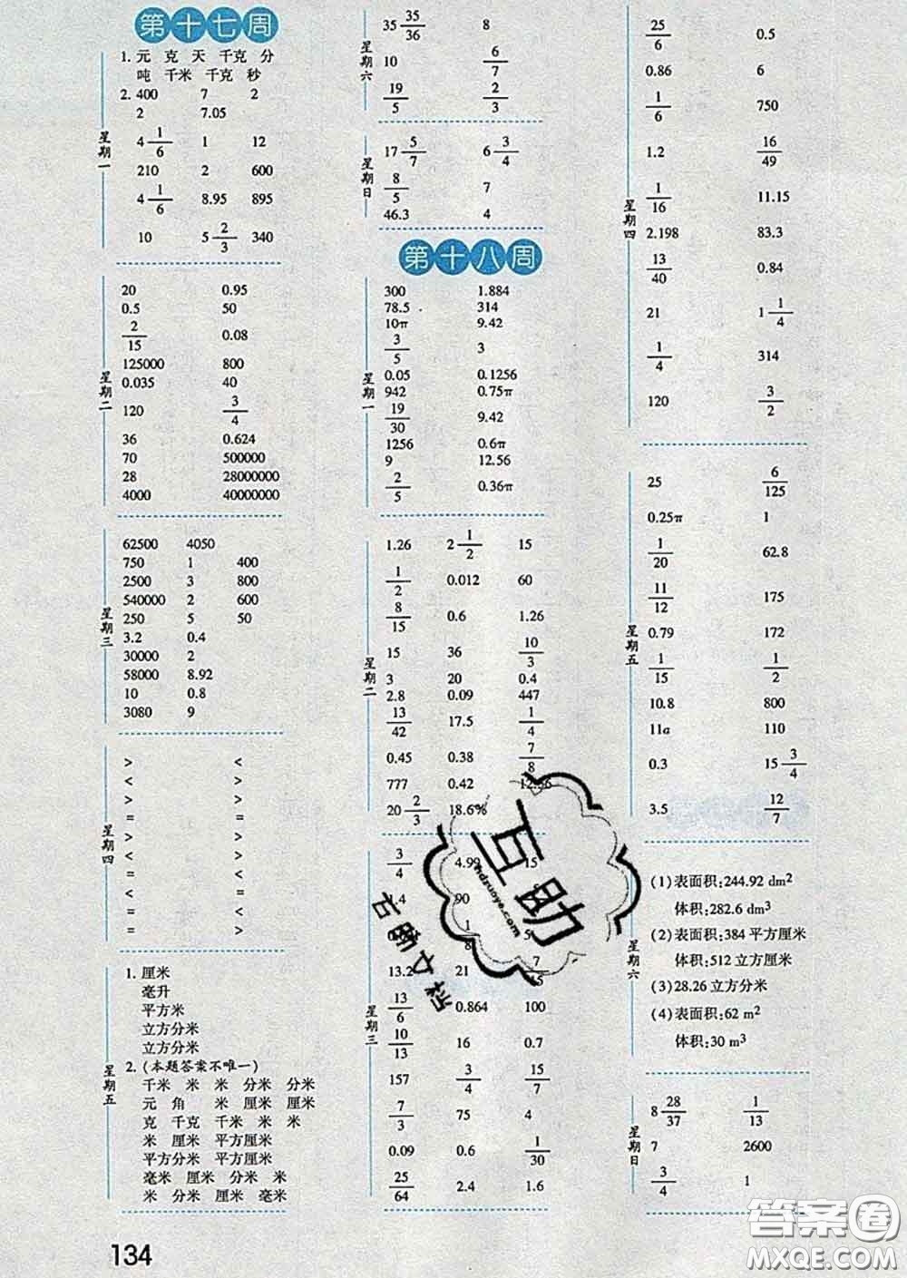 2020年經(jīng)綸學典口算達人六年級數(shù)學下冊人教版答案