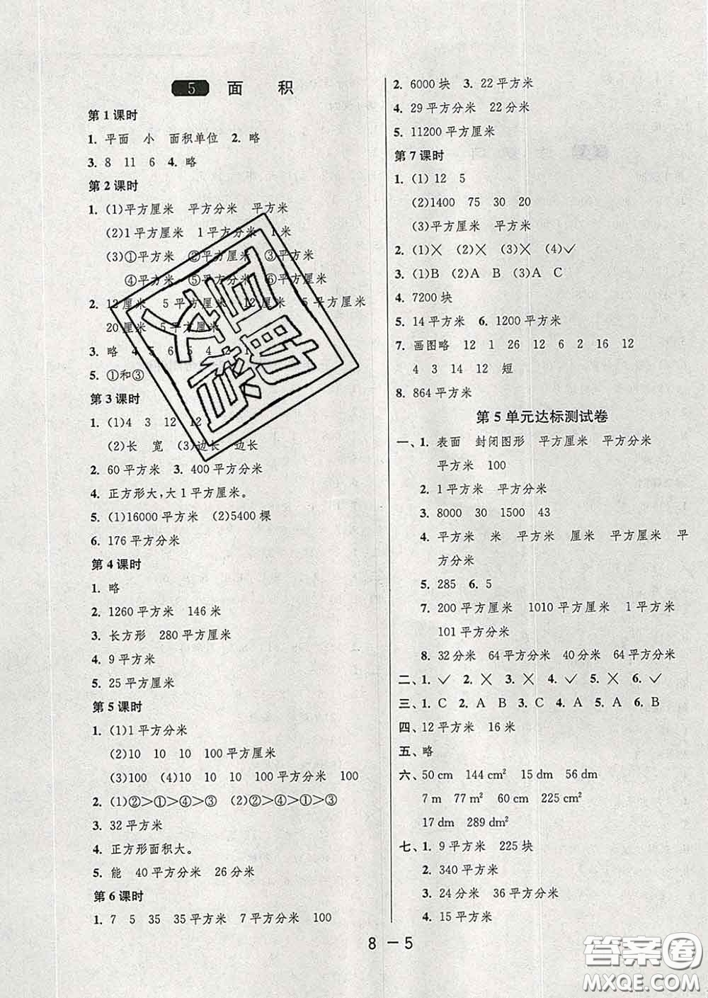 2020年1課3練單元達標測試三年級數(shù)學下冊人教版答案