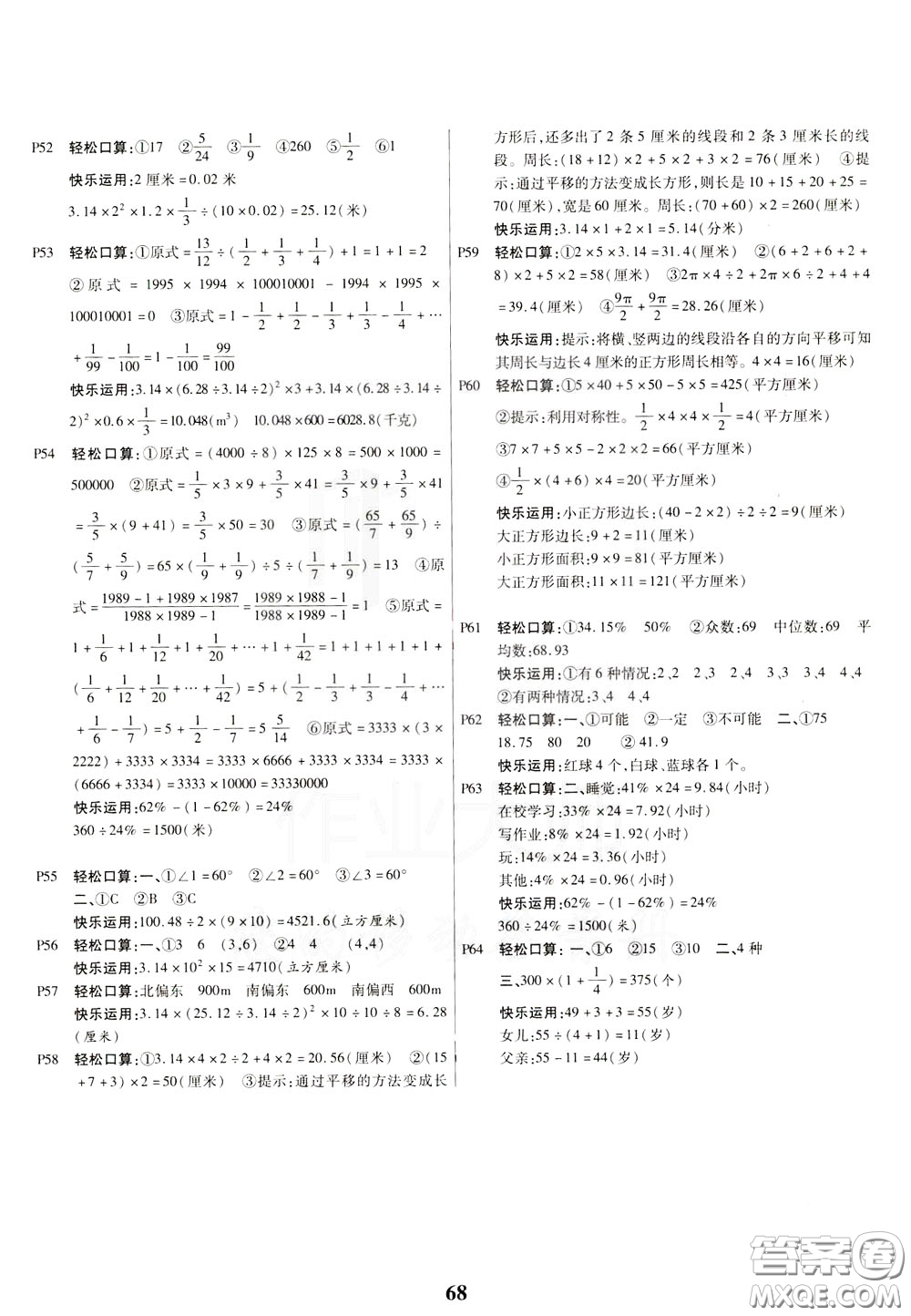 2020年計(jì)算小能手口算心算速算應(yīng)用題六年級(jí)下BS北師版參考答案