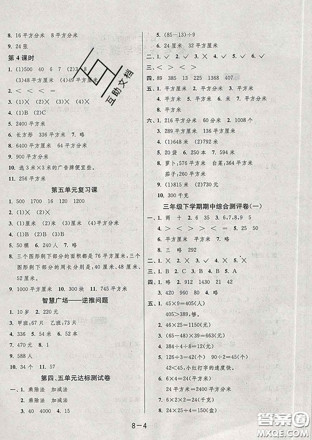 2020年1課3練單元達標測試三年級數(shù)學(xué)下冊青島版答案