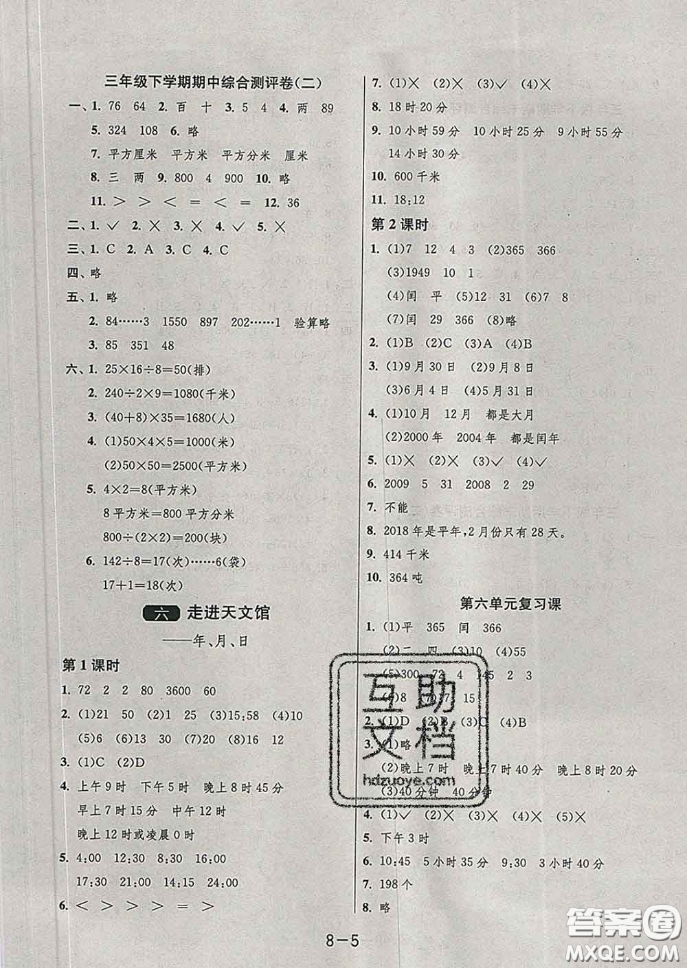 2020年1課3練單元達標測試三年級數(shù)學(xué)下冊青島版答案