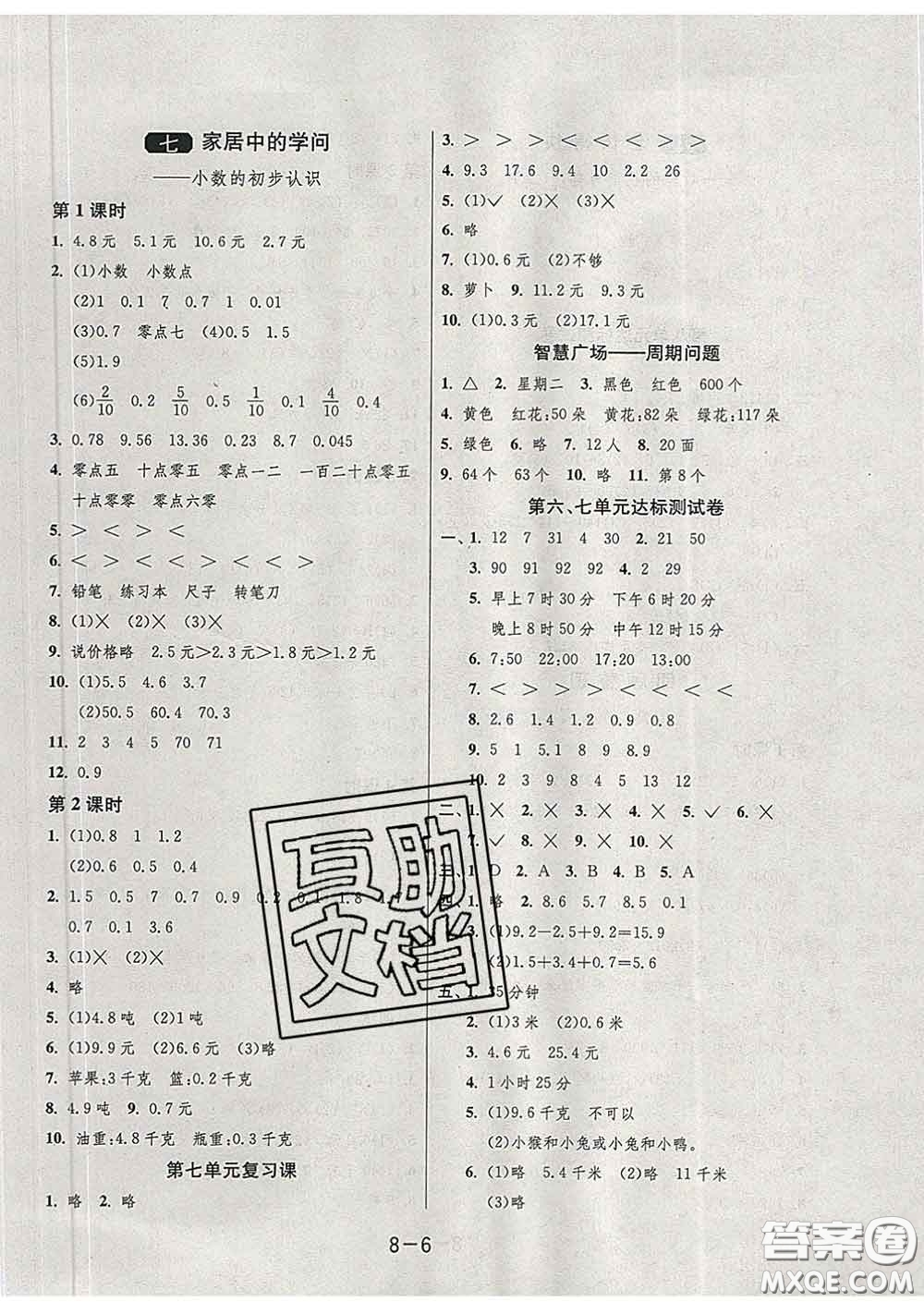 2020年1課3練單元達標測試三年級數(shù)學(xué)下冊青島版答案