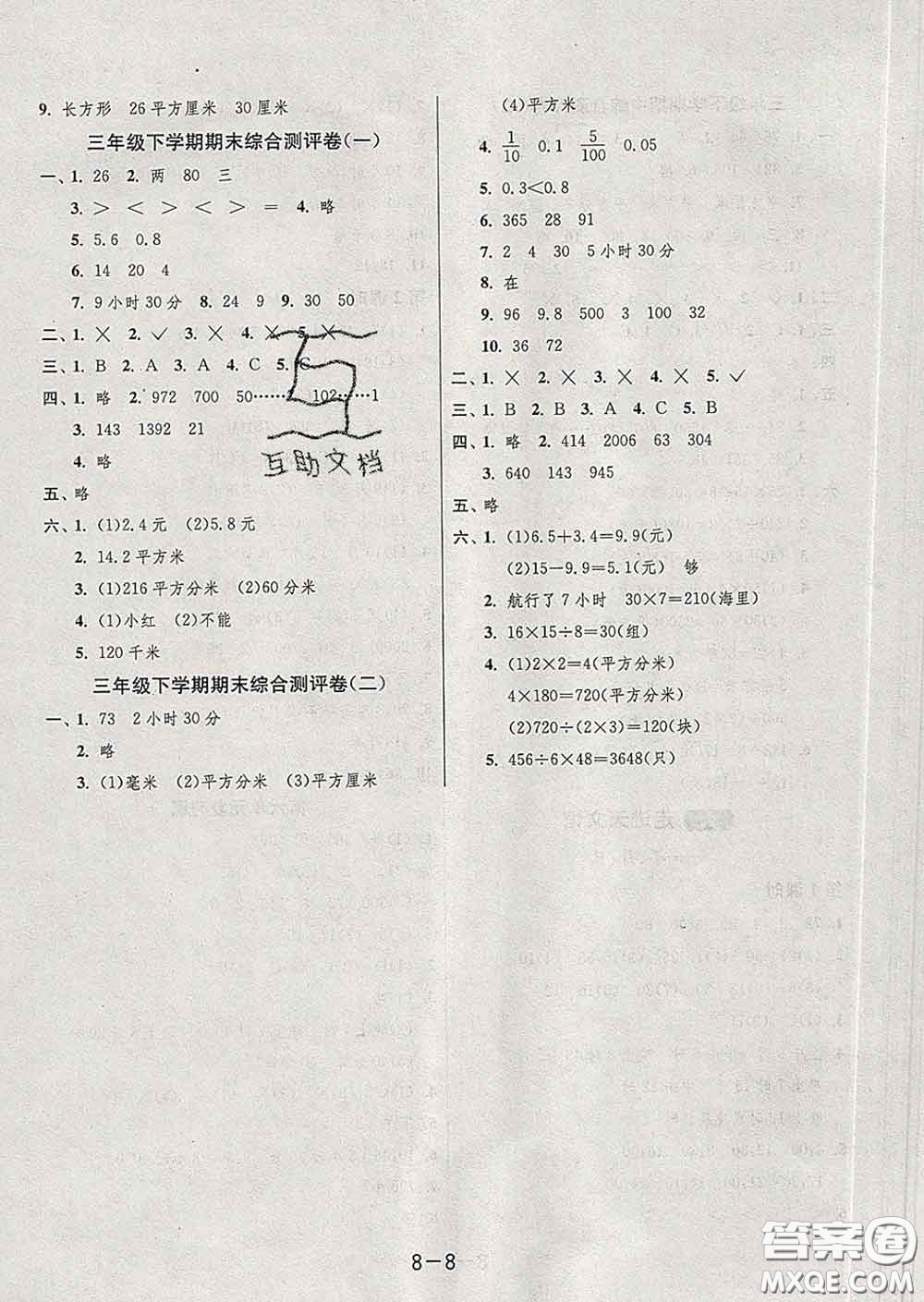 2020年1課3練單元達標測試三年級數(shù)學(xué)下冊青島版答案