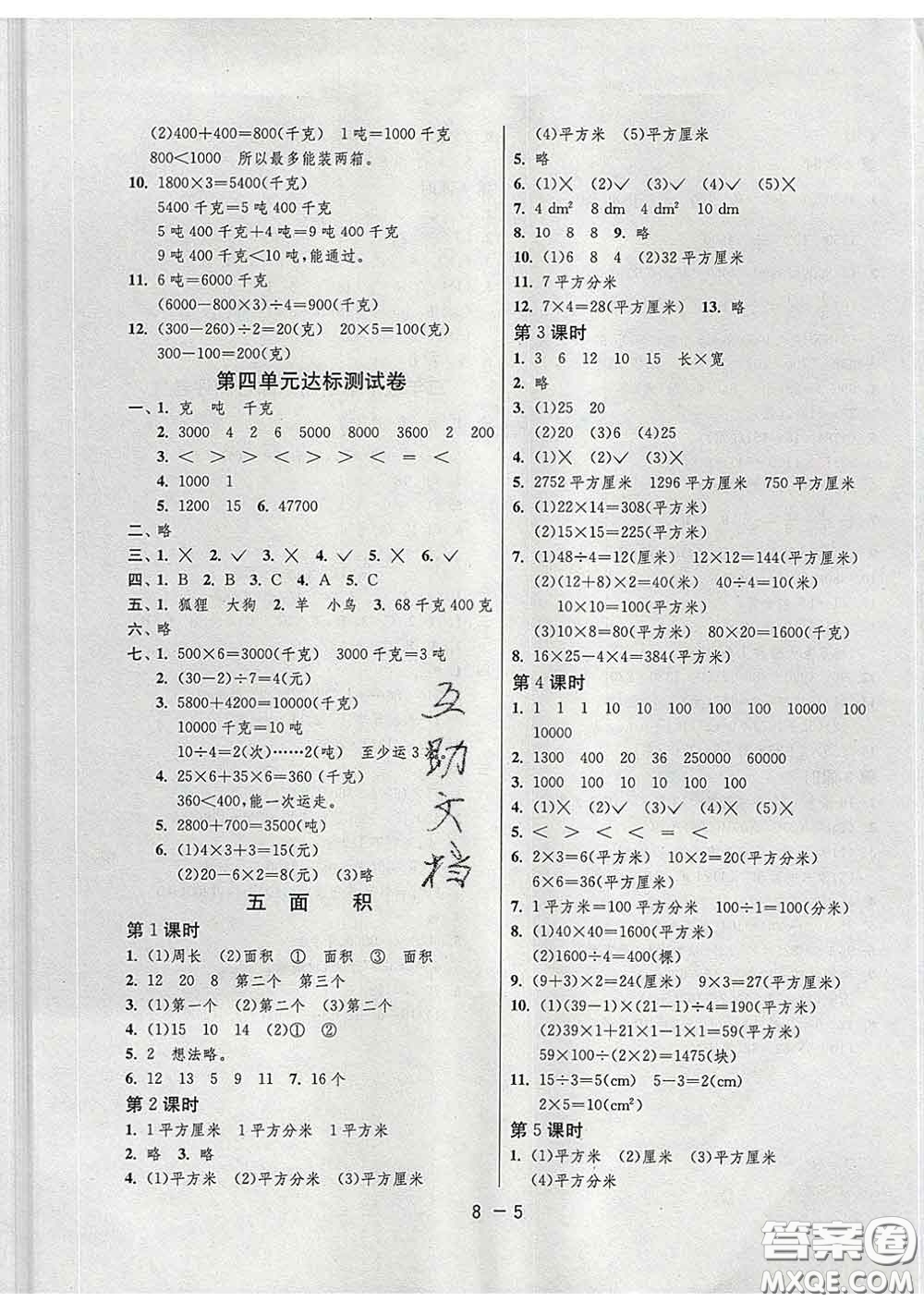 2020年1課3練單元達標測試三年級數(shù)學下冊北師版答案