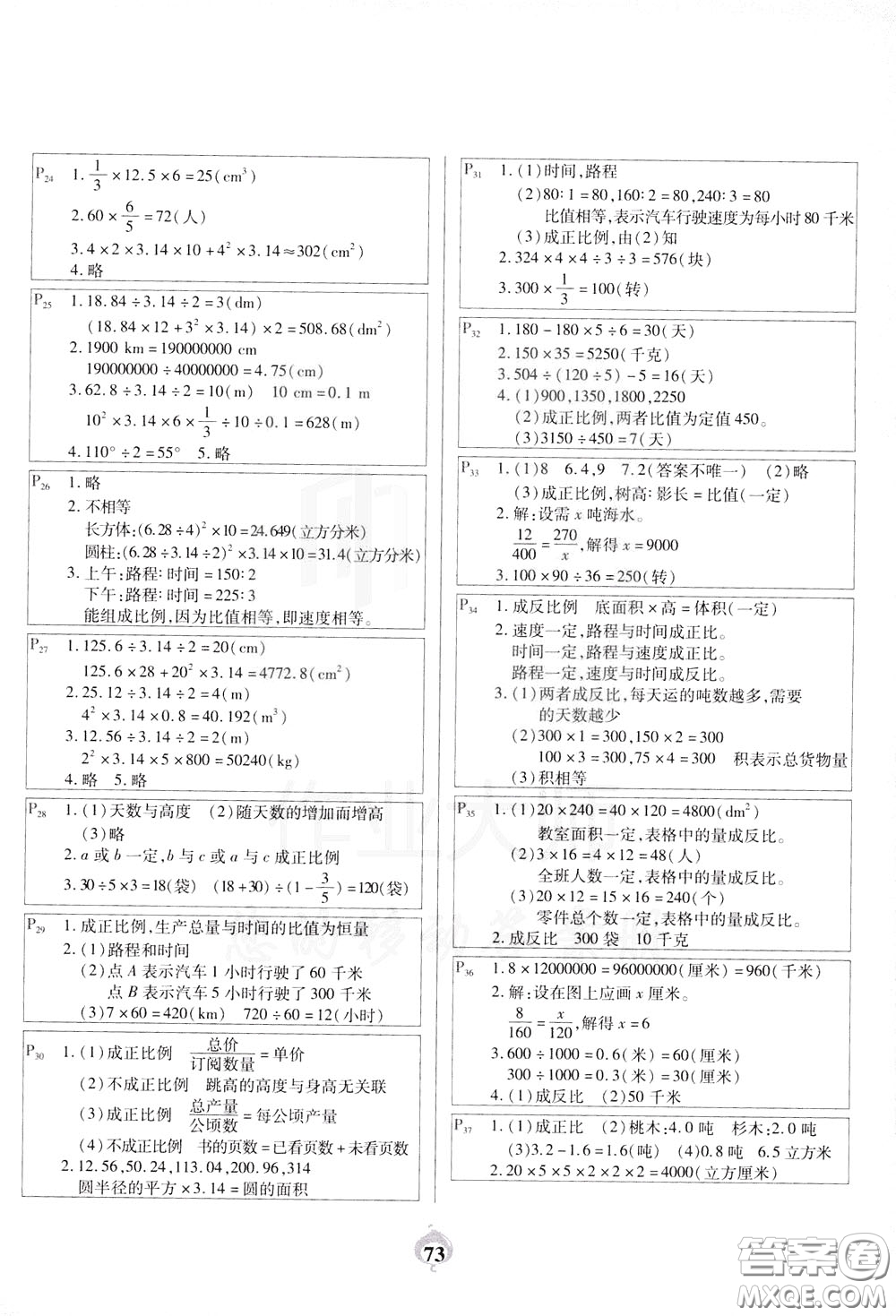 2020年計(jì)算小能手應(yīng)用題卡六年級(jí)下BS北師版參考答案