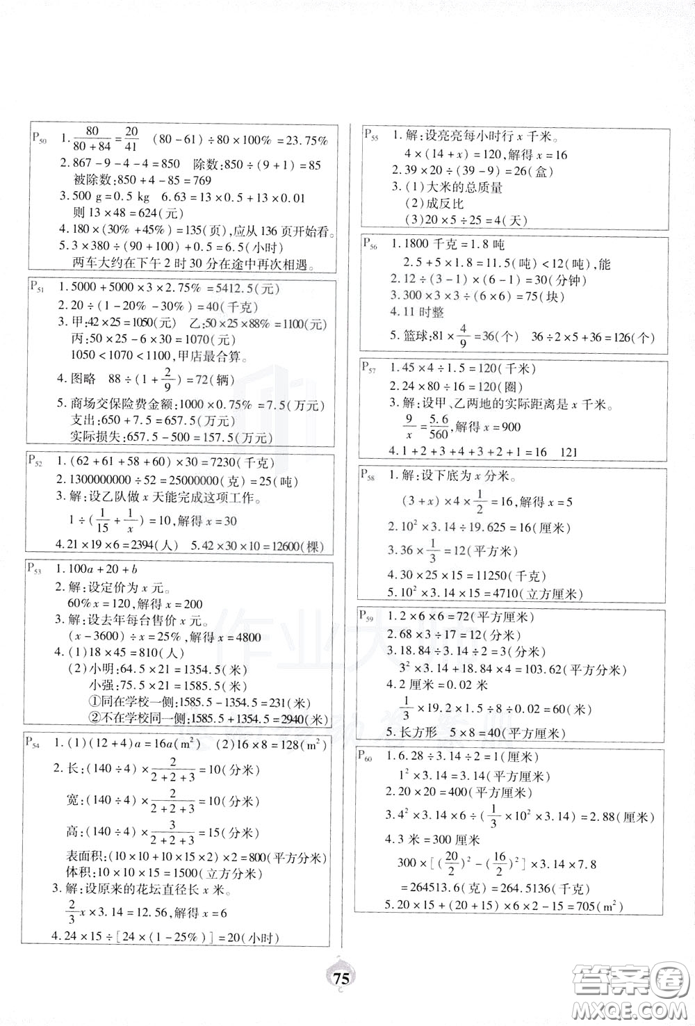 2020年計(jì)算小能手應(yīng)用題卡六年級(jí)下BS北師版參考答案