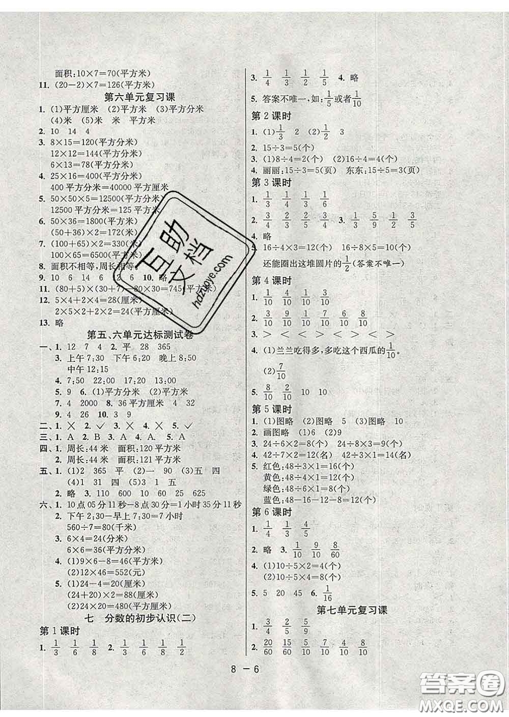 2020年1課3練單元達(dá)標(biāo)測(cè)試三年級(jí)數(shù)學(xué)下冊(cè)蘇教版答案