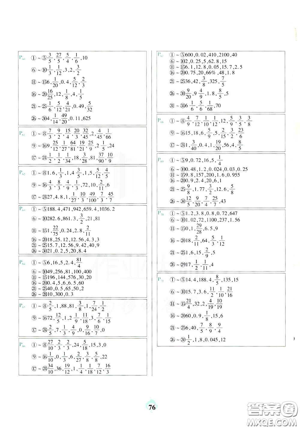 2020年計算小能手口算題卡六年級下RJ人教版參考答案