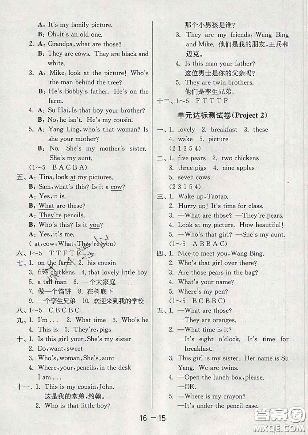 2020年1課3練單元達(dá)標(biāo)測(cè)試三年級(jí)英語(yǔ)下冊(cè)譯林版答案