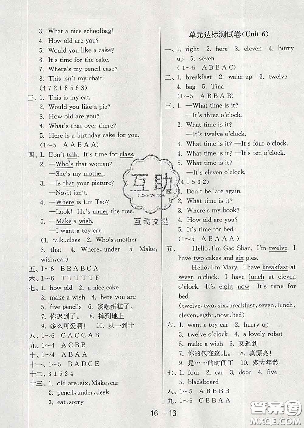 2020年1課3練單元達(dá)標(biāo)測(cè)試三年級(jí)英語(yǔ)下冊(cè)譯林版答案