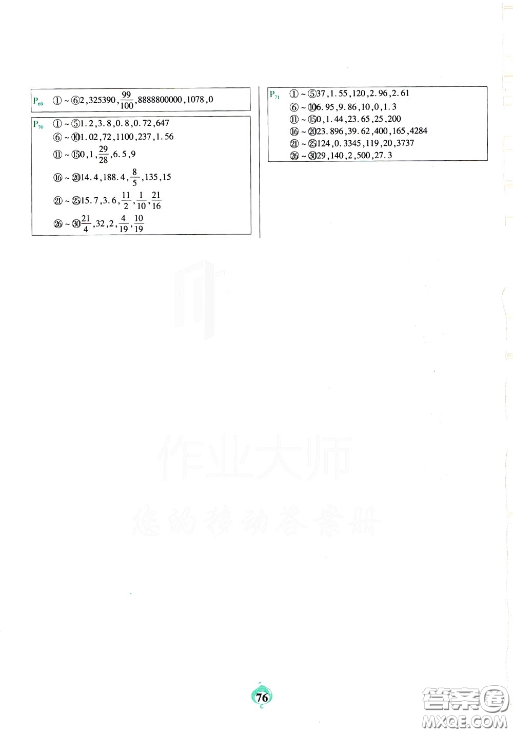 2020年計算小能手口算題卡六年級下BS北師版參考答案