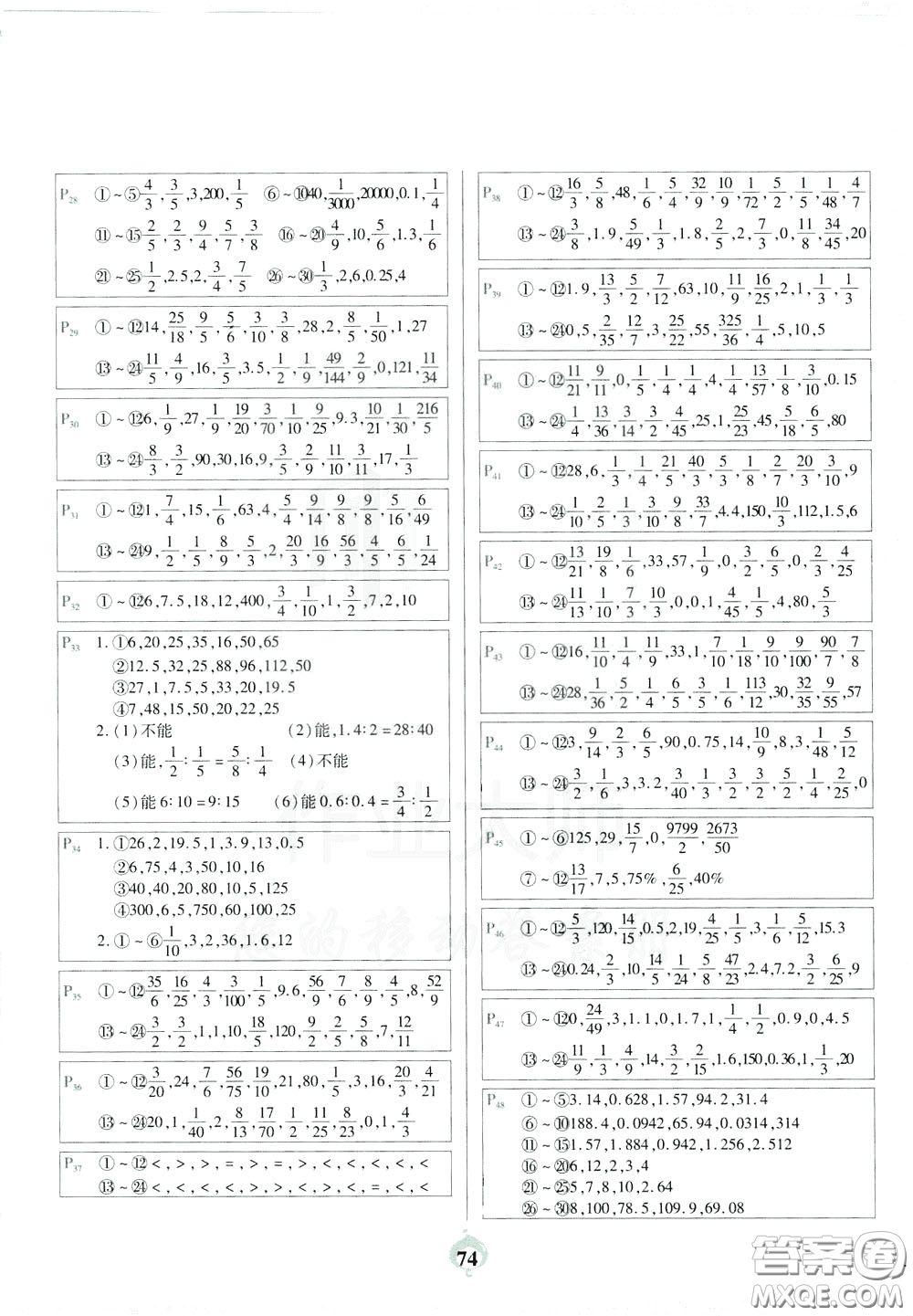 2020年計算小能手口算題卡六年級下BS北師版參考答案