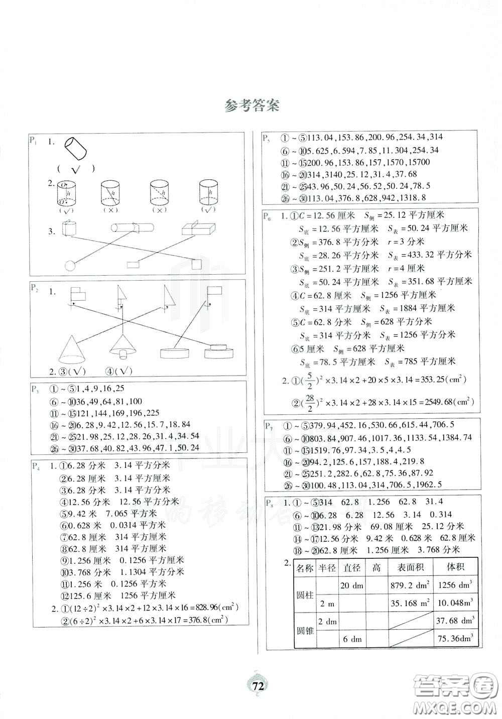 2020年計算小能手口算題卡六年級下BS北師版參考答案