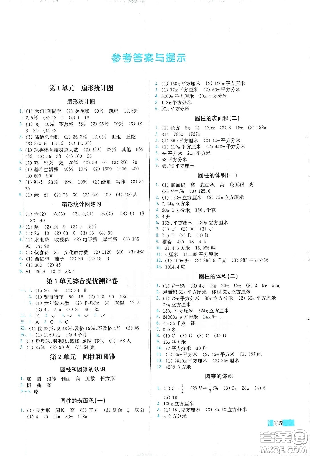 東南大學(xué)出版社2020名師點撥培優(yōu)訓(xùn)練六年級數(shù)學(xué)下冊江蘇版答案