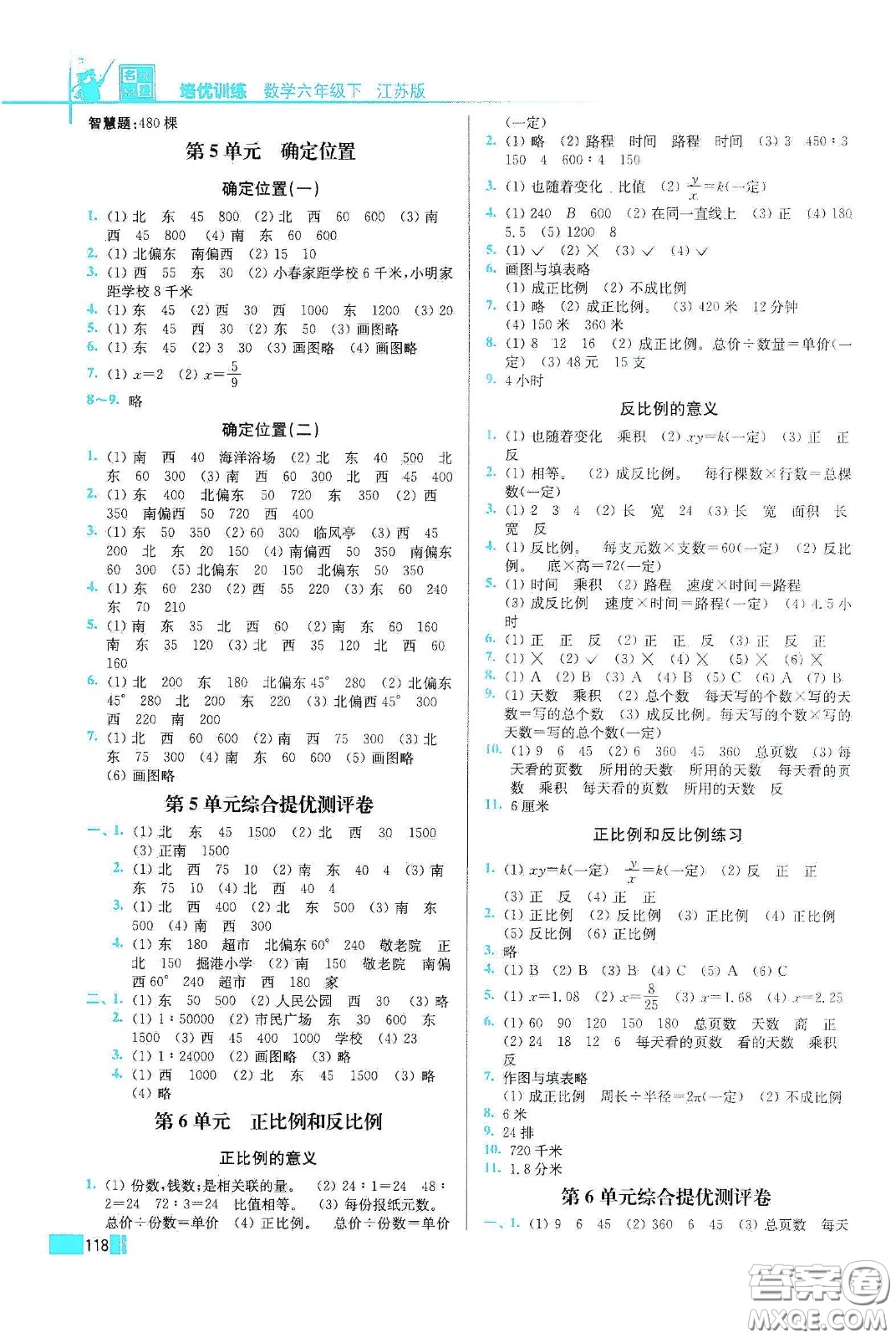 東南大學(xué)出版社2020名師點撥培優(yōu)訓(xùn)練六年級數(shù)學(xué)下冊江蘇版答案