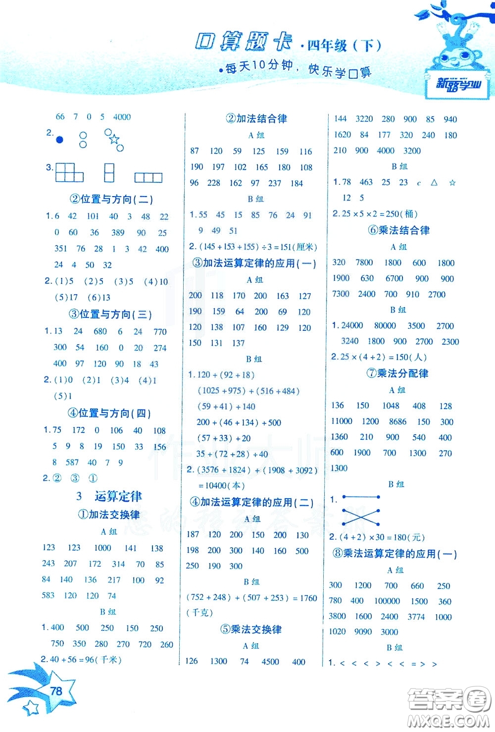 新疆青少年出版社2020年快速口算4年級下冊RJ人教版參考答案