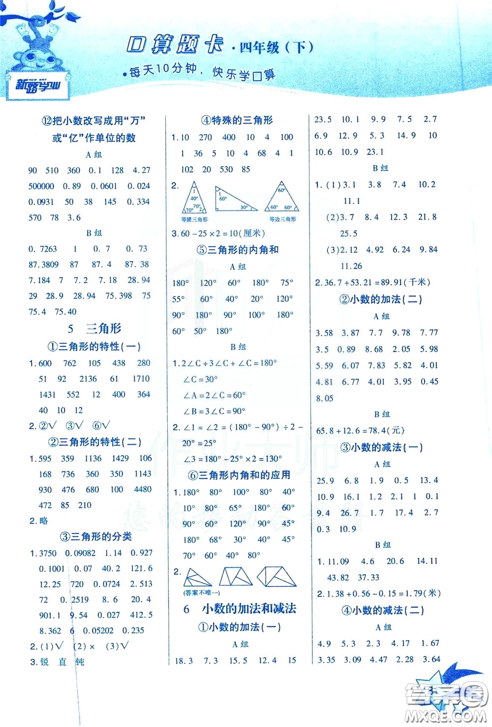 新疆青少年出版社2020年快速口算4年級下冊RJ人教版參考答案