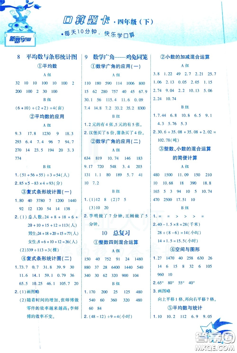 新疆青少年出版社2020年快速口算4年級下冊RJ人教版參考答案