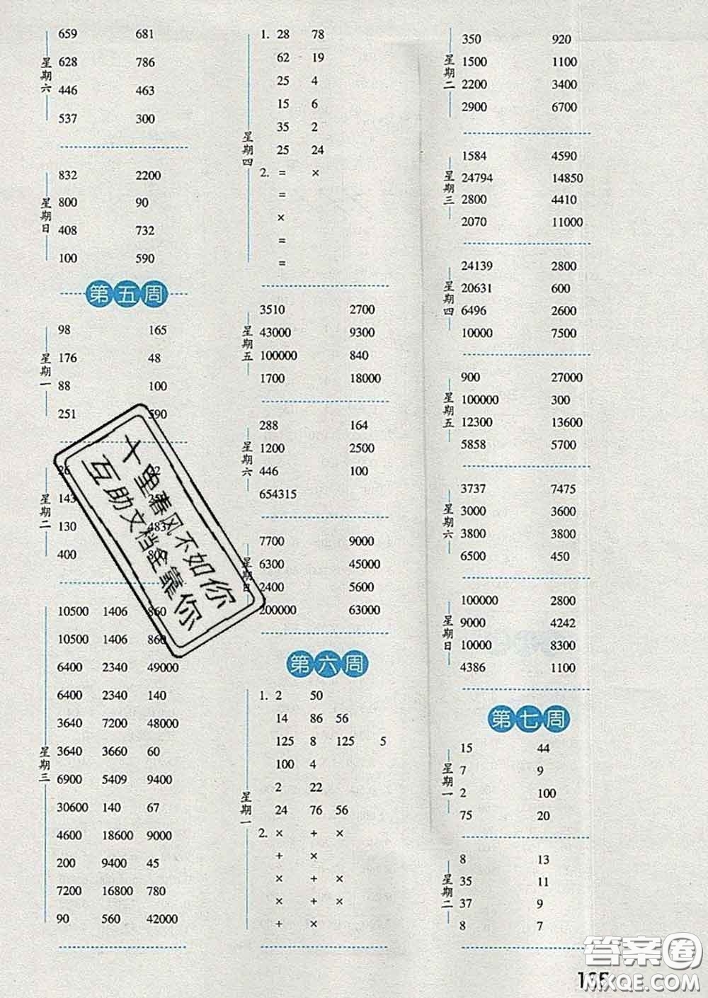 2020年經(jīng)綸學典口算達人四年級數(shù)學下冊人教版答案