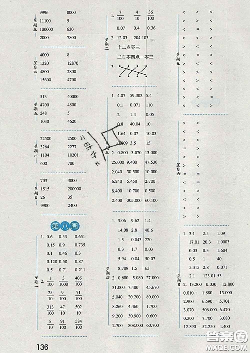 2020年經(jīng)綸學典口算達人四年級數(shù)學下冊人教版答案