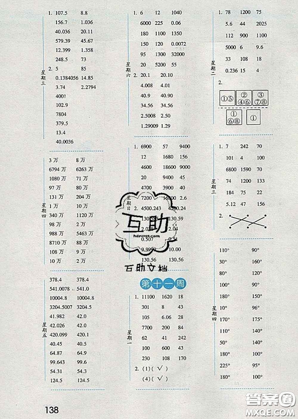 2020年經(jīng)綸學典口算達人四年級數(shù)學下冊人教版答案