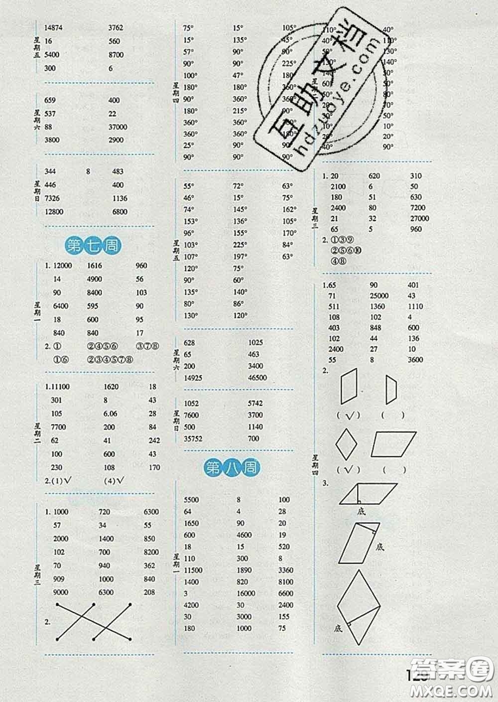 2020年經(jīng)綸學(xué)典口算達(dá)人四年級(jí)數(shù)學(xué)下冊(cè)青島版答案