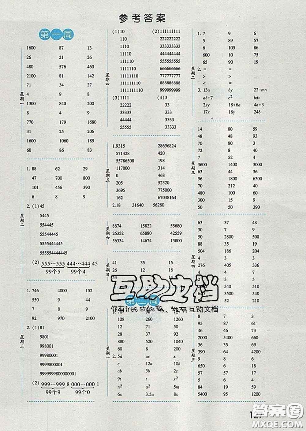 2020年經(jīng)綸學(xué)典口算達(dá)人四年級(jí)數(shù)學(xué)下冊(cè)青島版答案