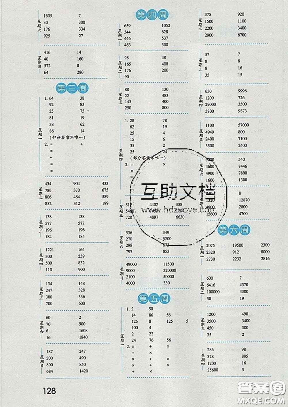 2020年經(jīng)綸學(xué)典口算達(dá)人四年級(jí)數(shù)學(xué)下冊(cè)青島版答案