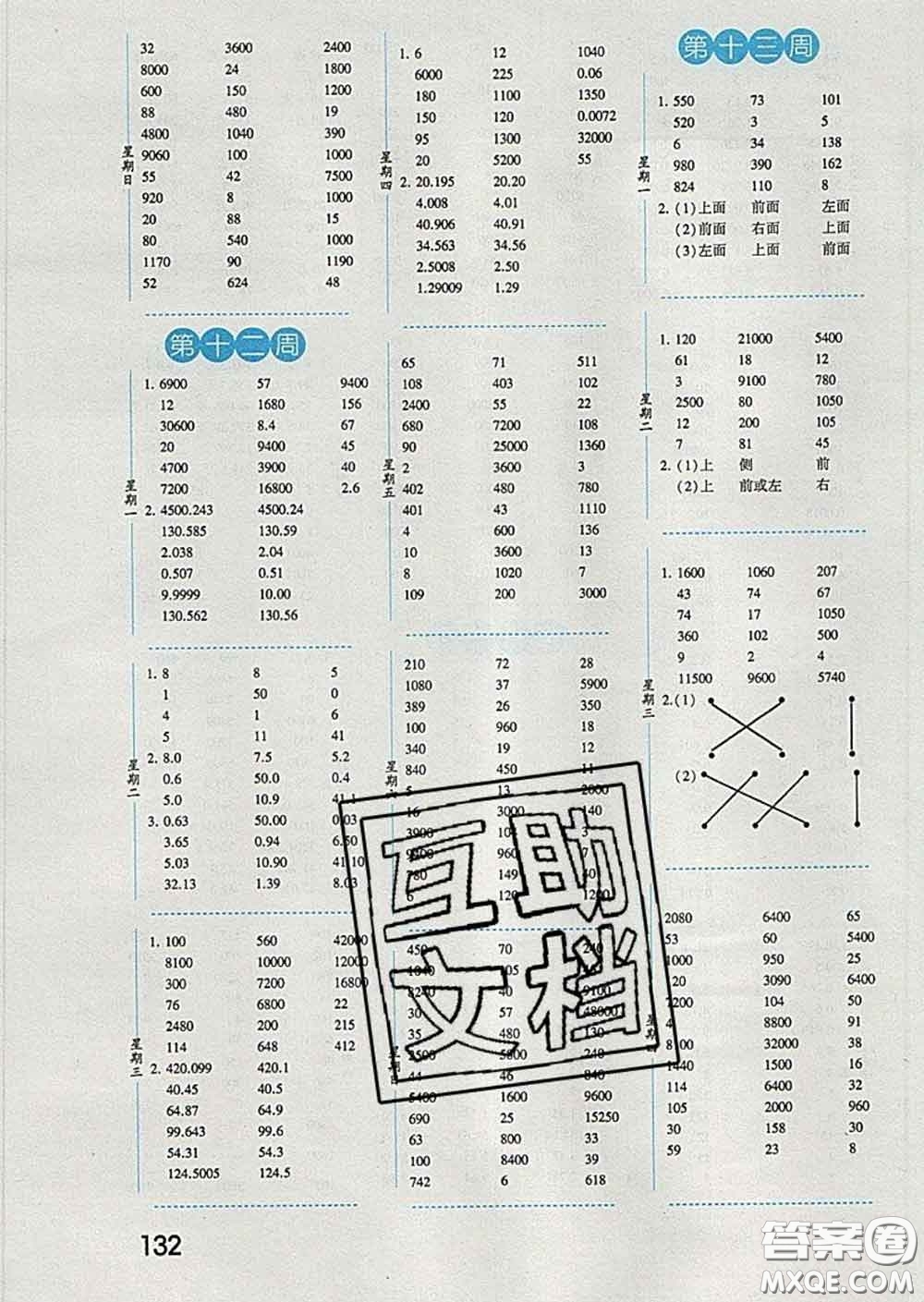 2020年經(jīng)綸學(xué)典口算達(dá)人四年級(jí)數(shù)學(xué)下冊(cè)青島版答案