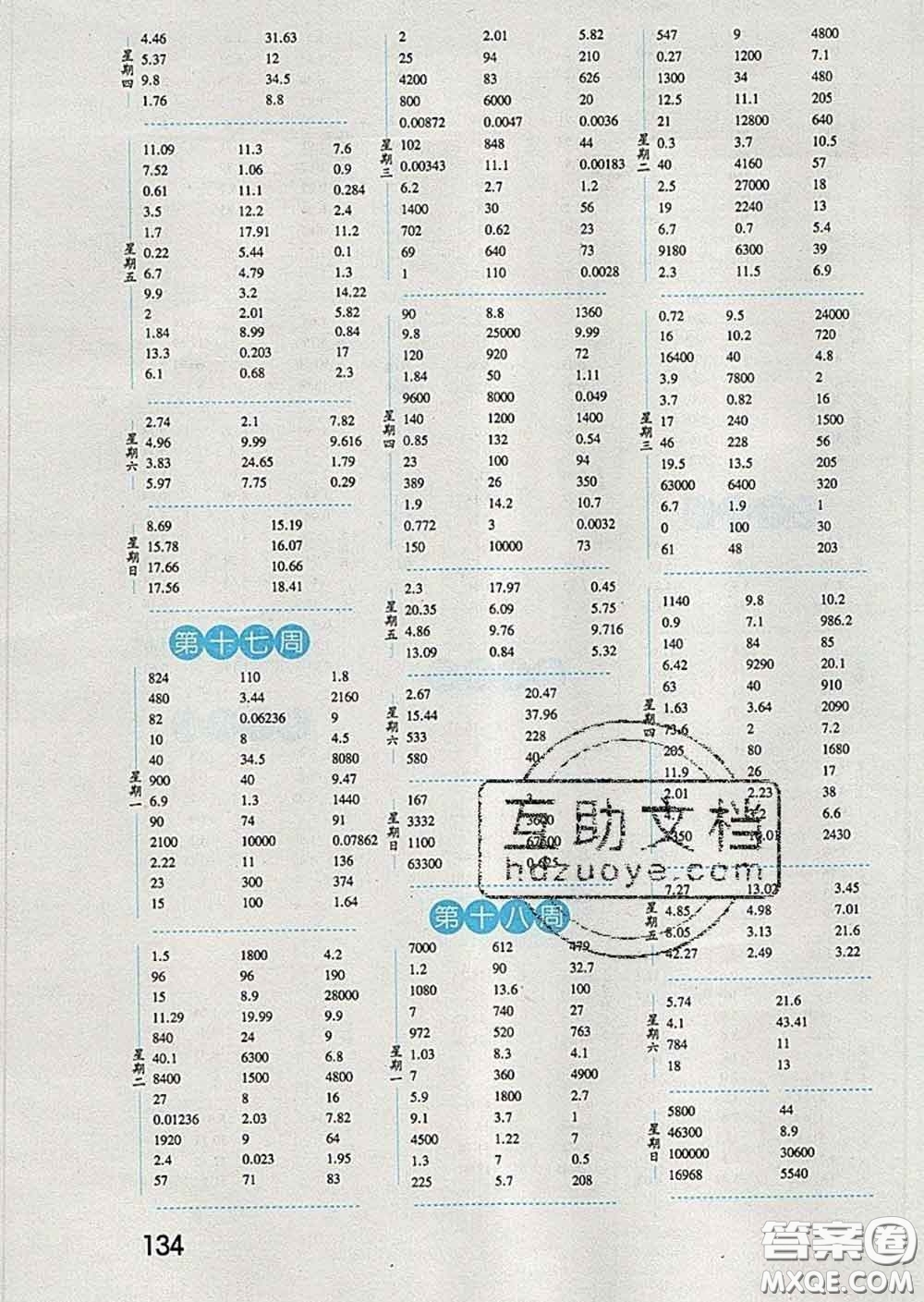 2020年經(jīng)綸學(xué)典口算達(dá)人四年級(jí)數(shù)學(xué)下冊(cè)青島版答案