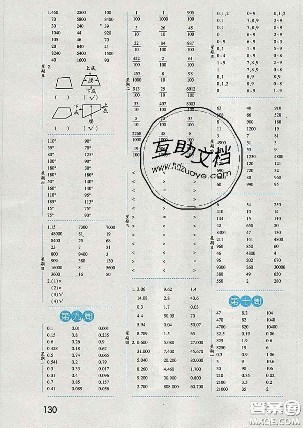 2020年經(jīng)綸學(xué)典口算達(dá)人四年級(jí)數(shù)學(xué)下冊(cè)青島版答案