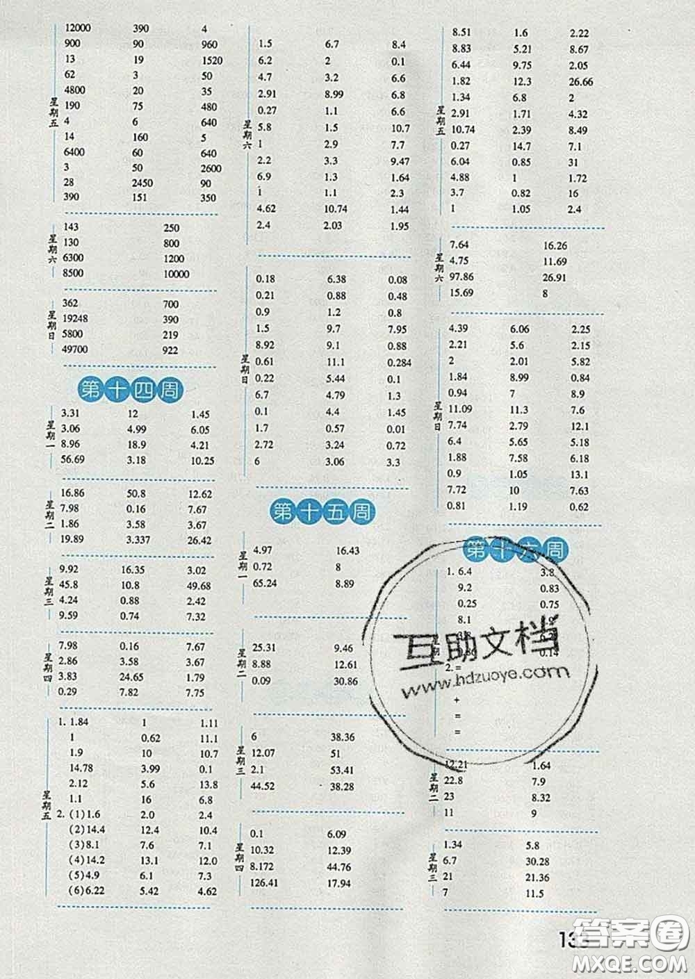 2020年經(jīng)綸學(xué)典口算達(dá)人四年級(jí)數(shù)學(xué)下冊(cè)青島版答案