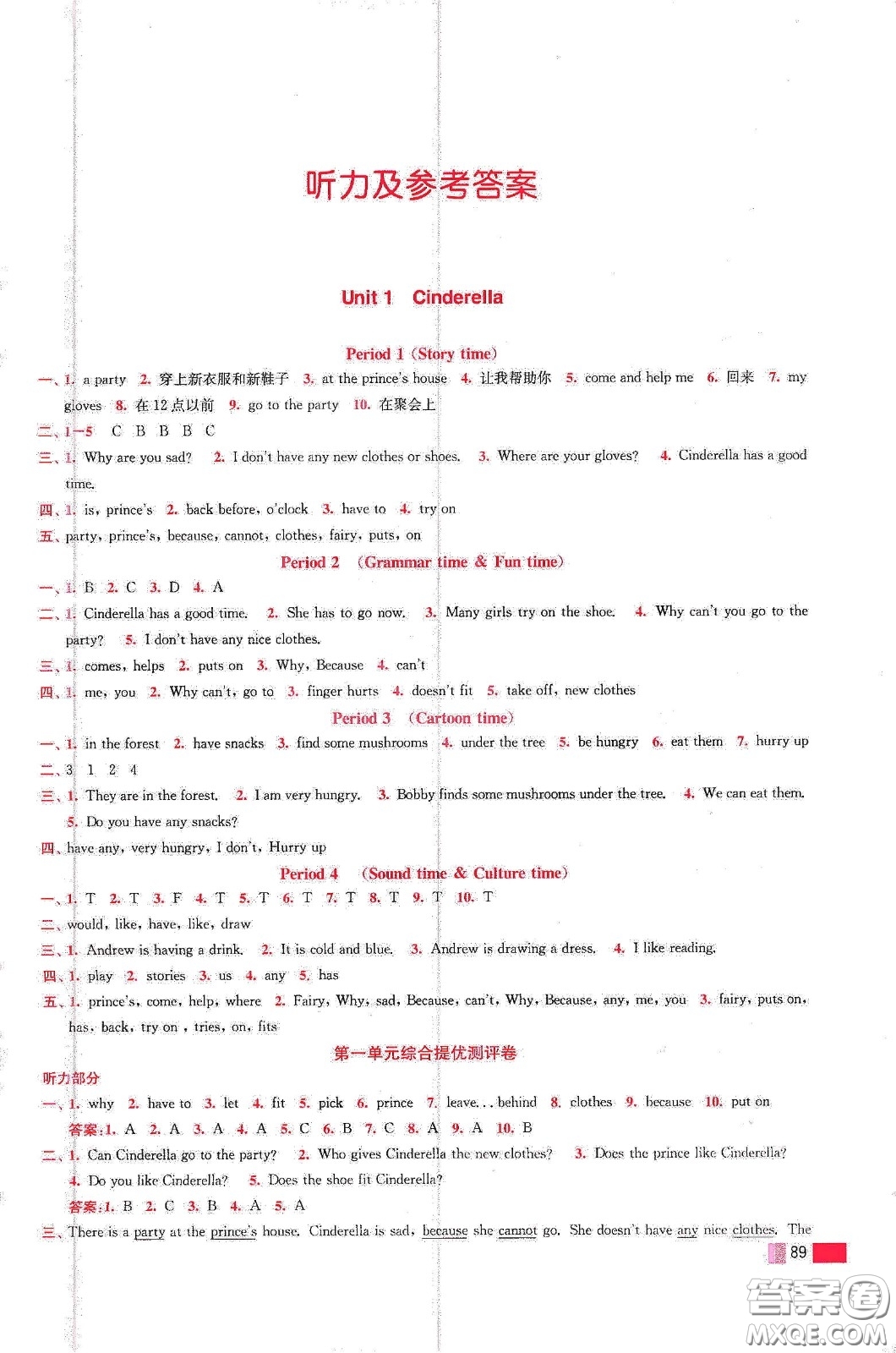 東南大學(xué)出版社2020名師點撥培優(yōu)訓(xùn)練五年級英語下冊江蘇版答案