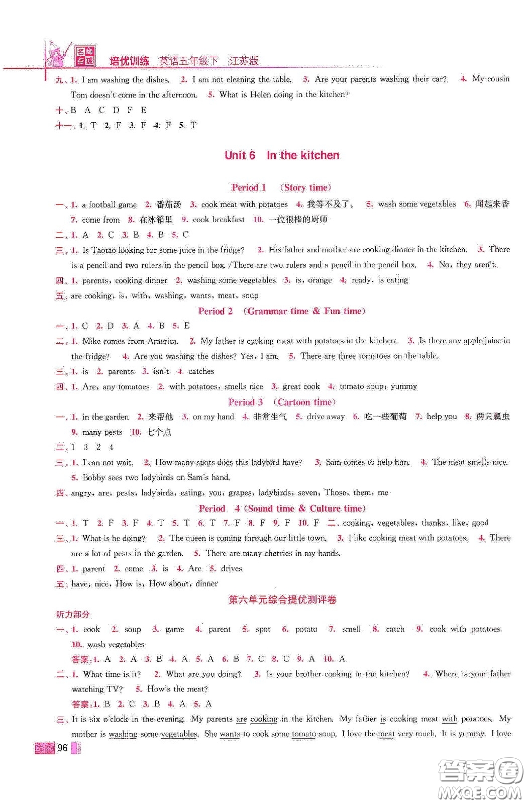 東南大學(xué)出版社2020名師點撥培優(yōu)訓(xùn)練五年級英語下冊江蘇版答案