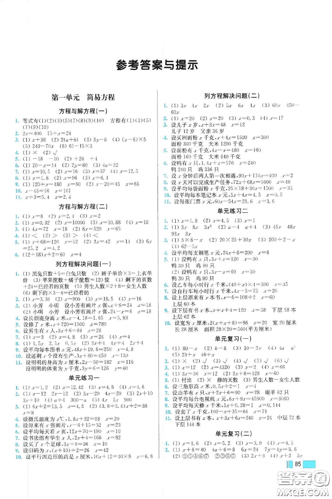 東南大學出版社2020名師點撥培優(yōu)訓練五年級數(shù)學下冊江蘇版答案