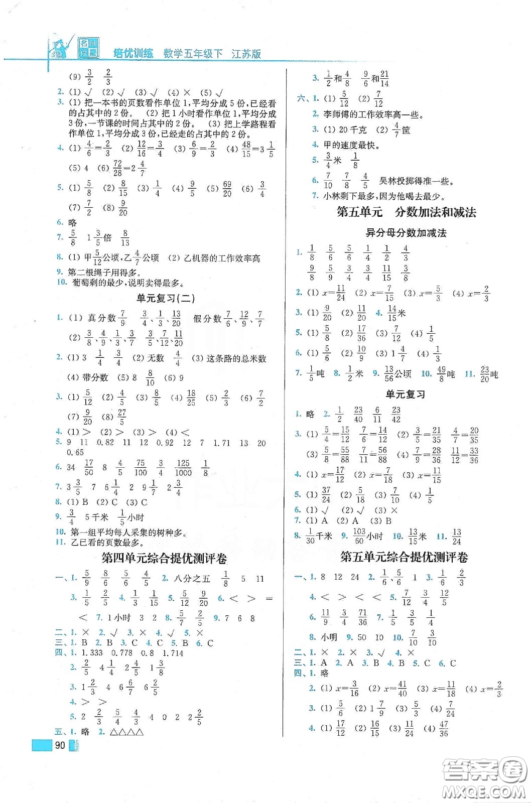 東南大學出版社2020名師點撥培優(yōu)訓練五年級數(shù)學下冊江蘇版答案