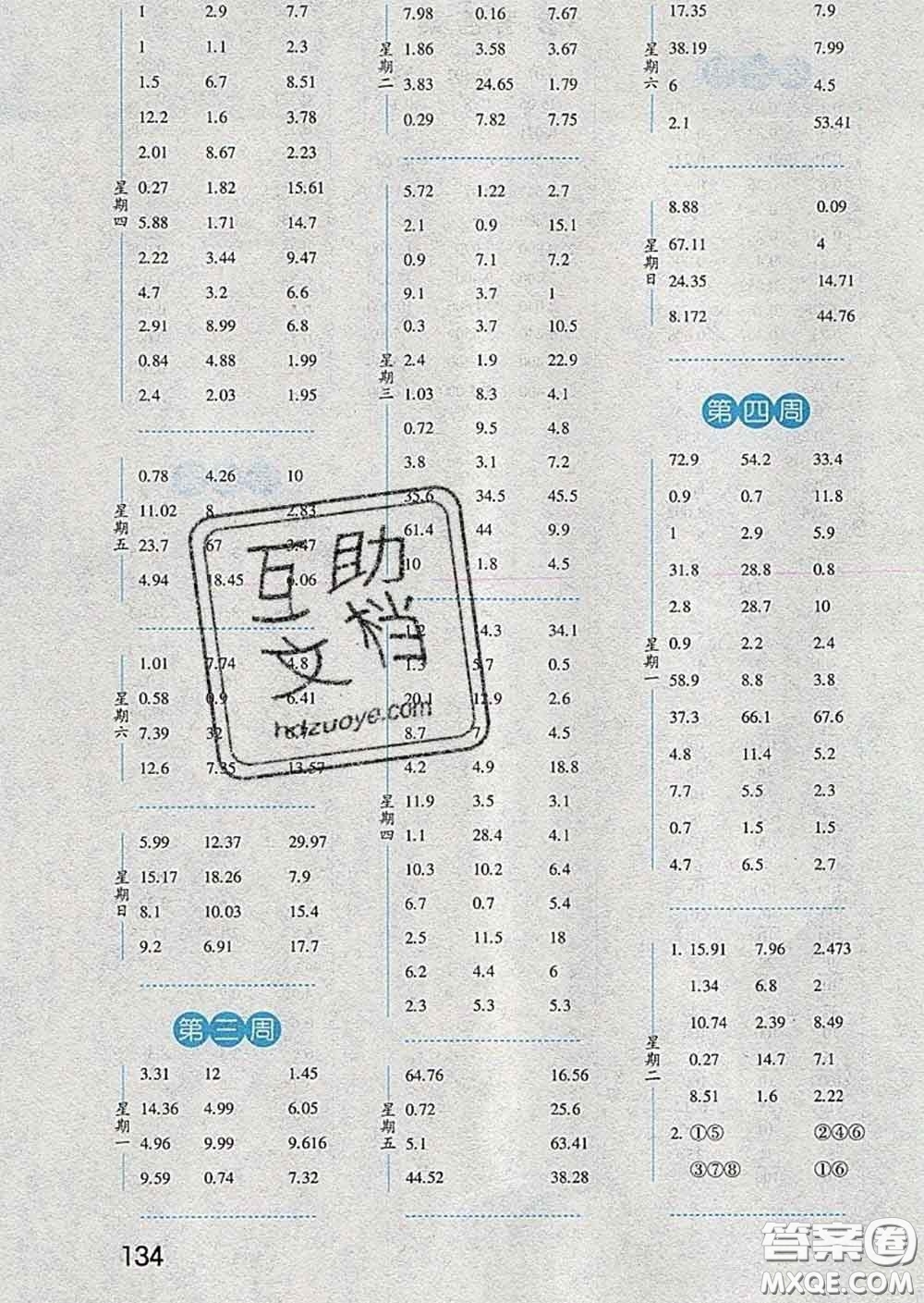 2020年經綸學典口算達人四年級數(shù)學下冊北師版答案