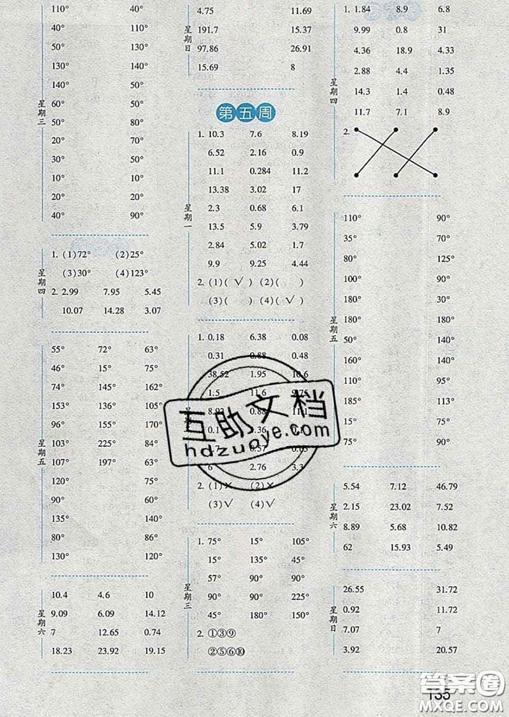 2020年經綸學典口算達人四年級數(shù)學下冊北師版答案