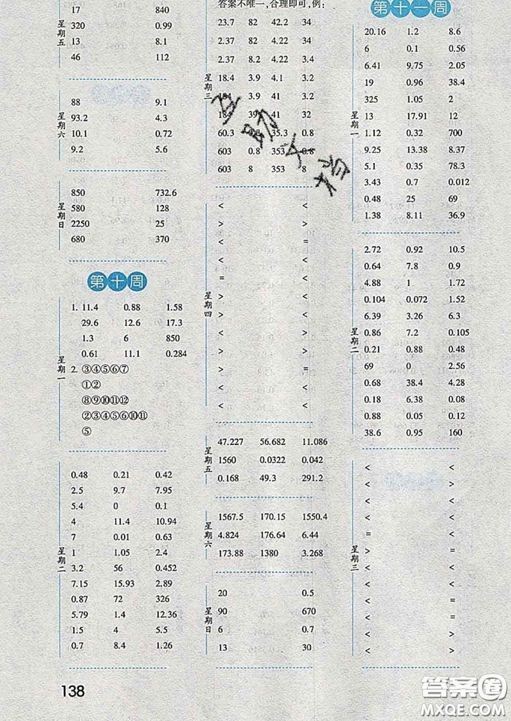 2020年經綸學典口算達人四年級數(shù)學下冊北師版答案