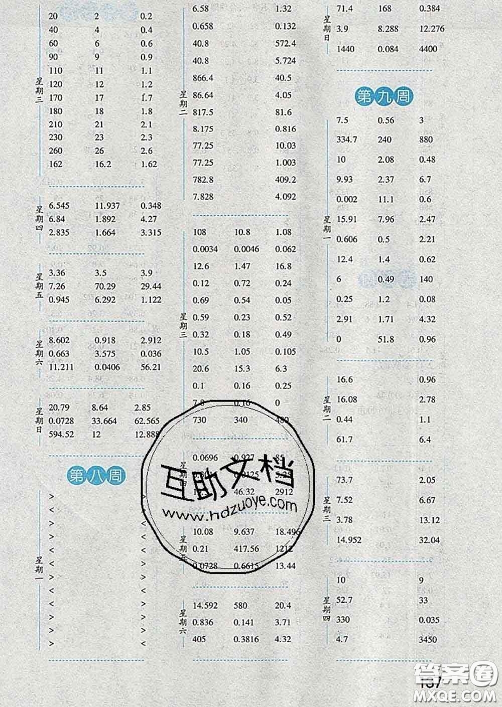 2020年經綸學典口算達人四年級數(shù)學下冊北師版答案