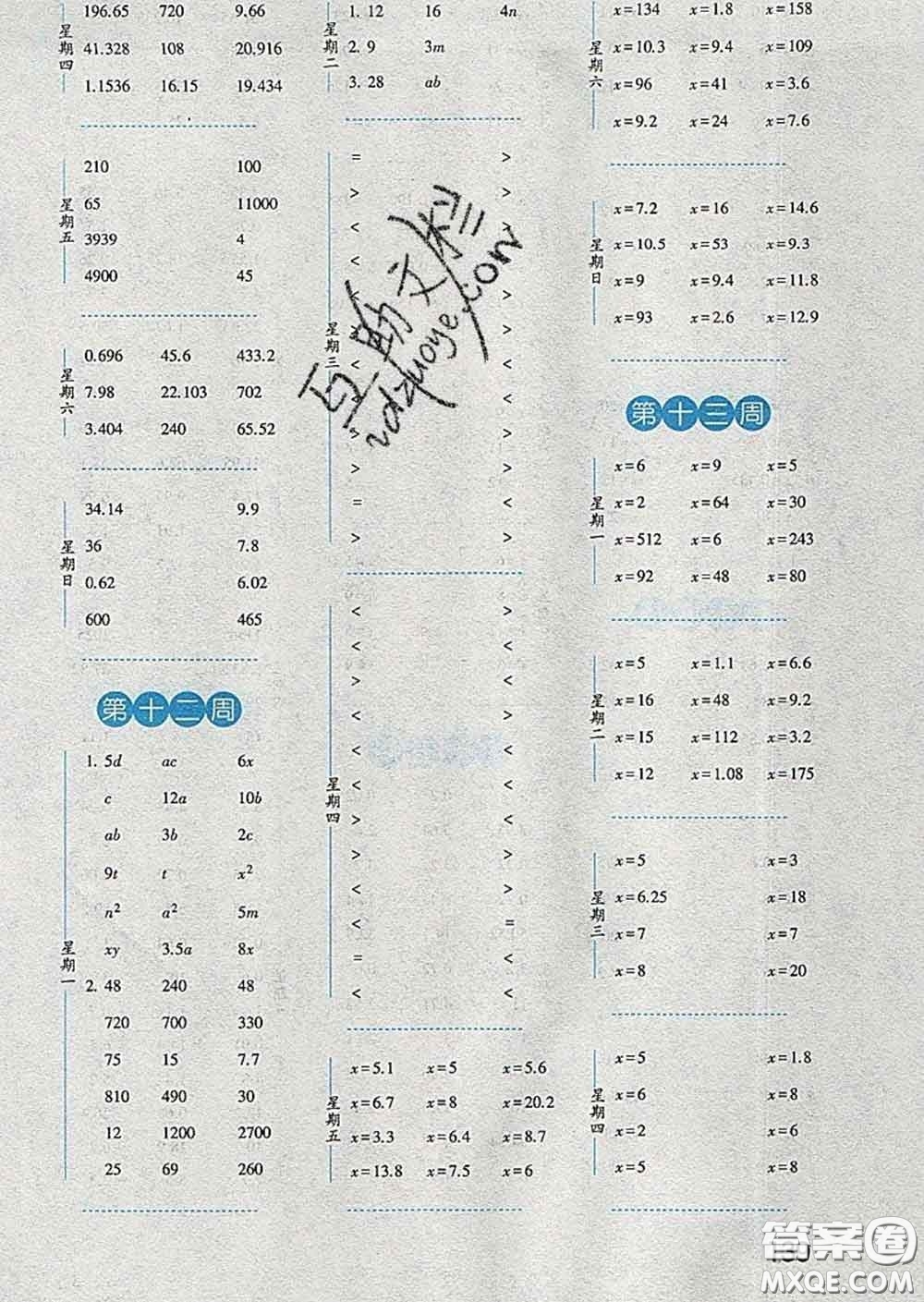 2020年經綸學典口算達人四年級數(shù)學下冊北師版答案