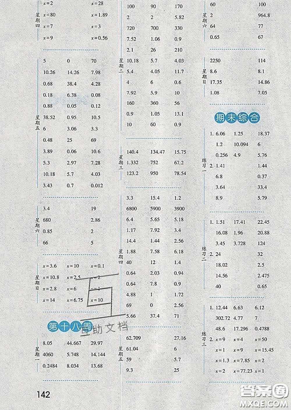 2020年經綸學典口算達人四年級數(shù)學下冊北師版答案