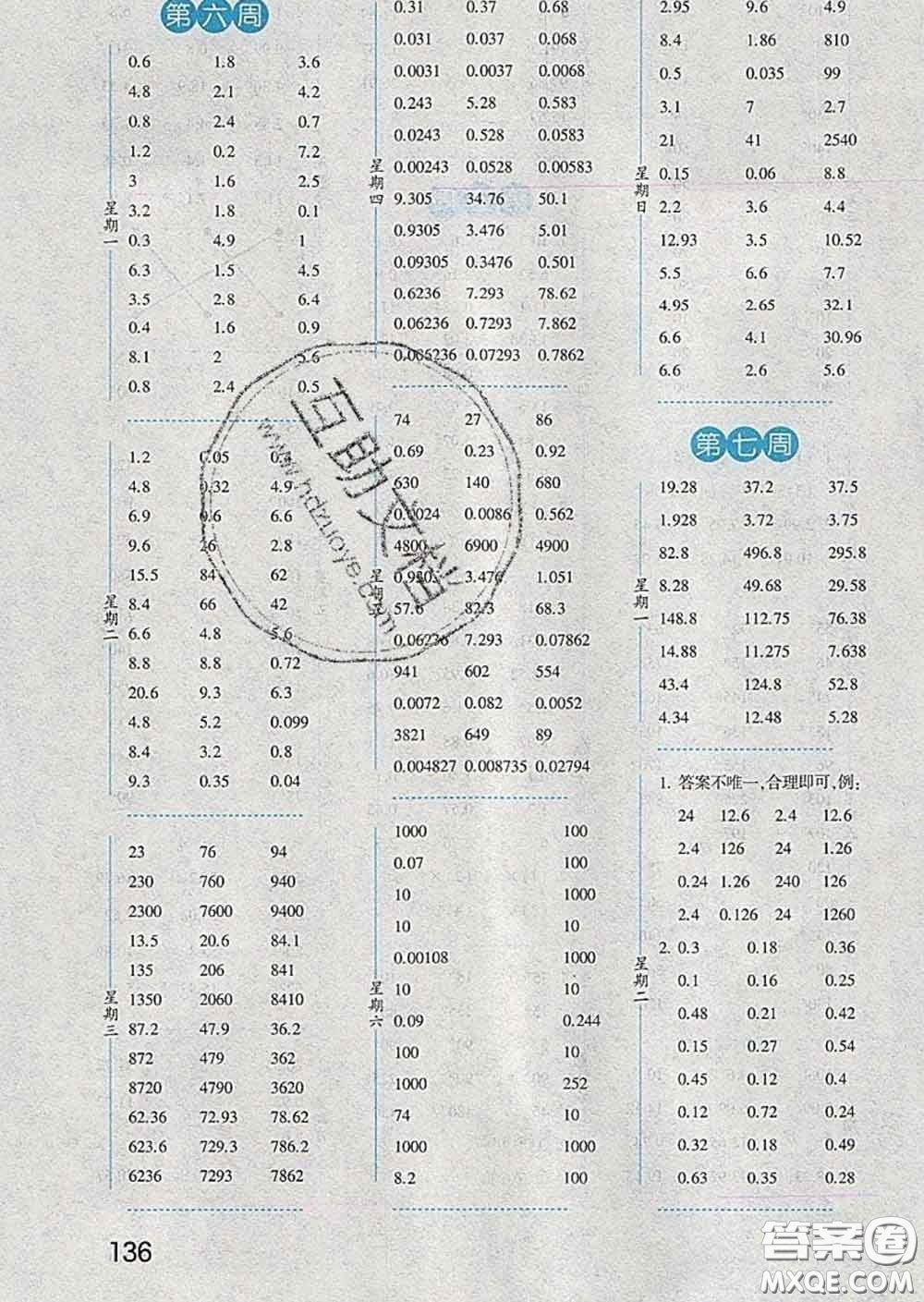 2020年經綸學典口算達人四年級數(shù)學下冊北師版答案