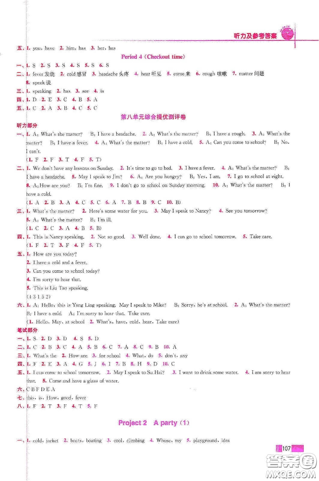 東南大學(xué)出版社2020名師點(diǎn)撥培優(yōu)訓(xùn)練四年級(jí)英語下冊(cè)江蘇版答案